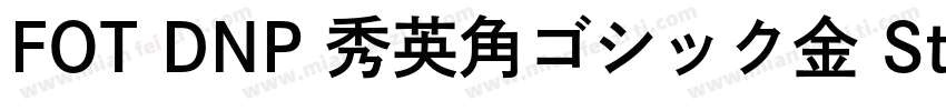 FOT DNP 秀英角ゴシック金 Std M字体转换